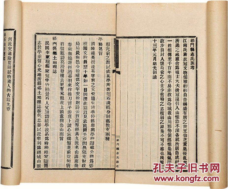 祁门县志―艺文考,氏族考