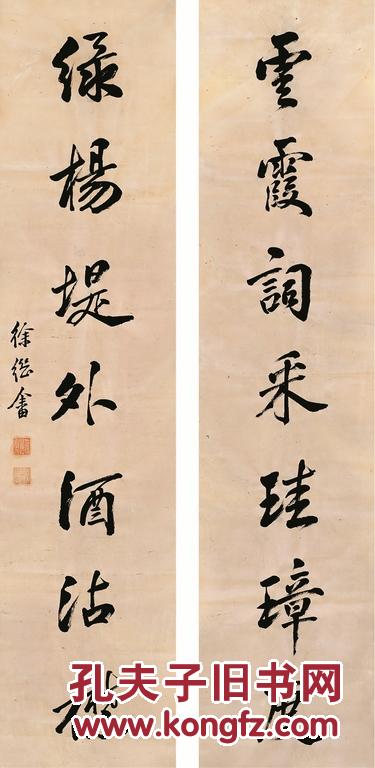 徐继畲(1795-1873)行书七言联