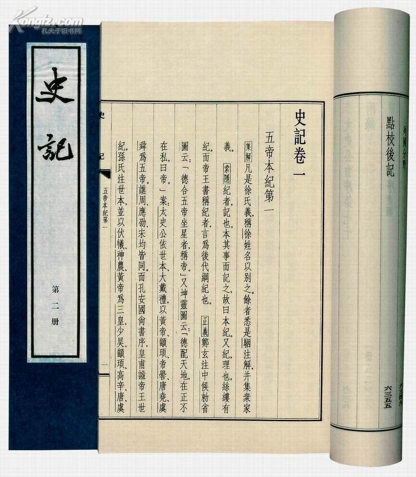 《史记》五帝本纪全文