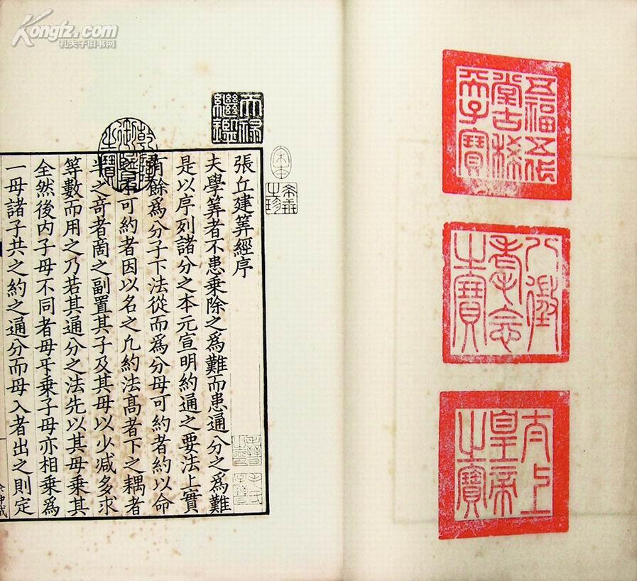 张丘建算经 三卷