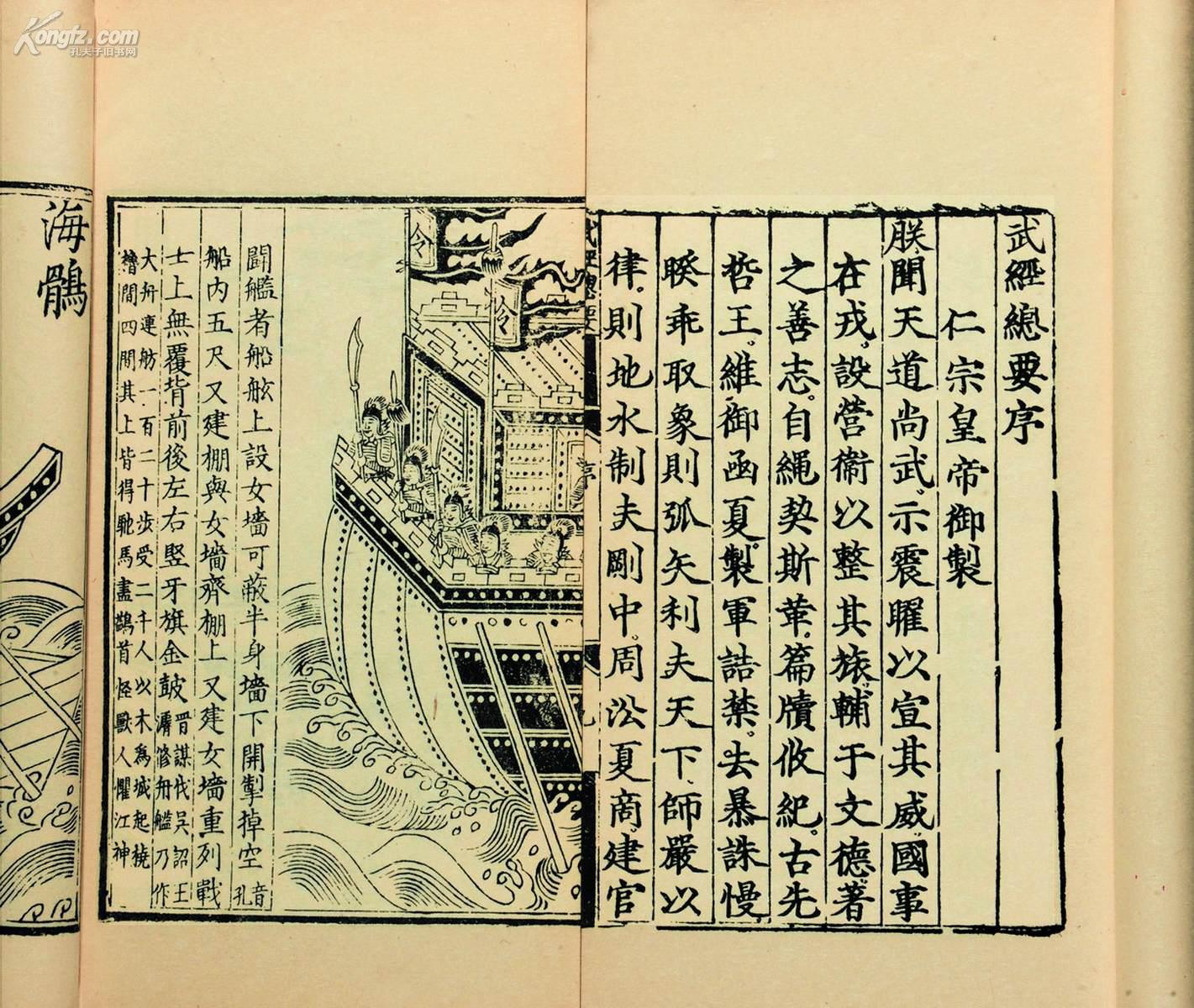 武经总要前编 二十二卷