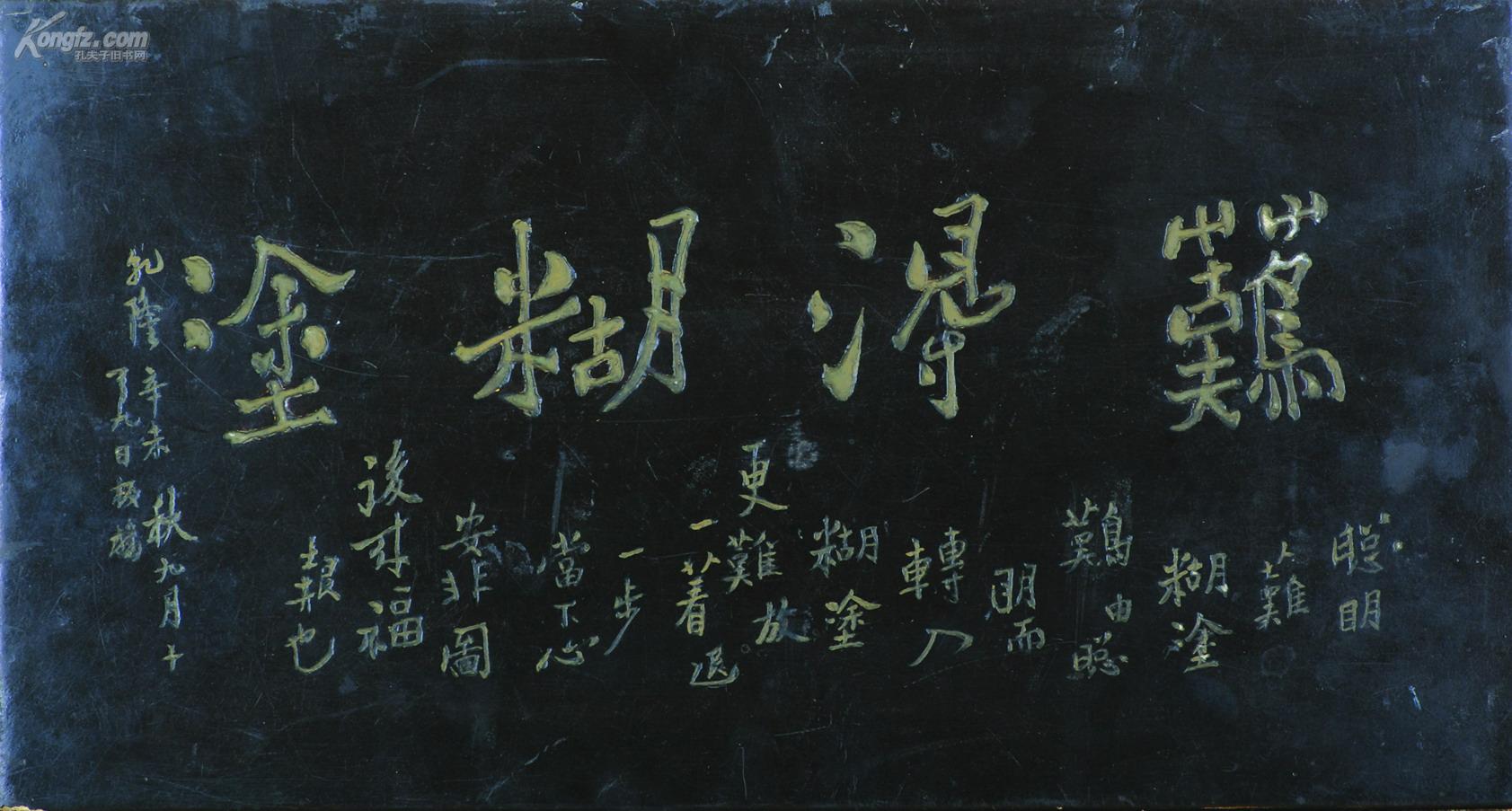 历代皇帝名人匾额欣赏