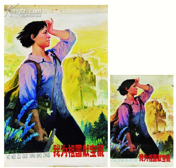 周昭坎(1938-)水粉画我为祖国献宝藏