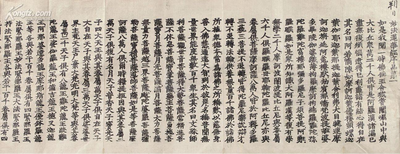 妙法莲华经