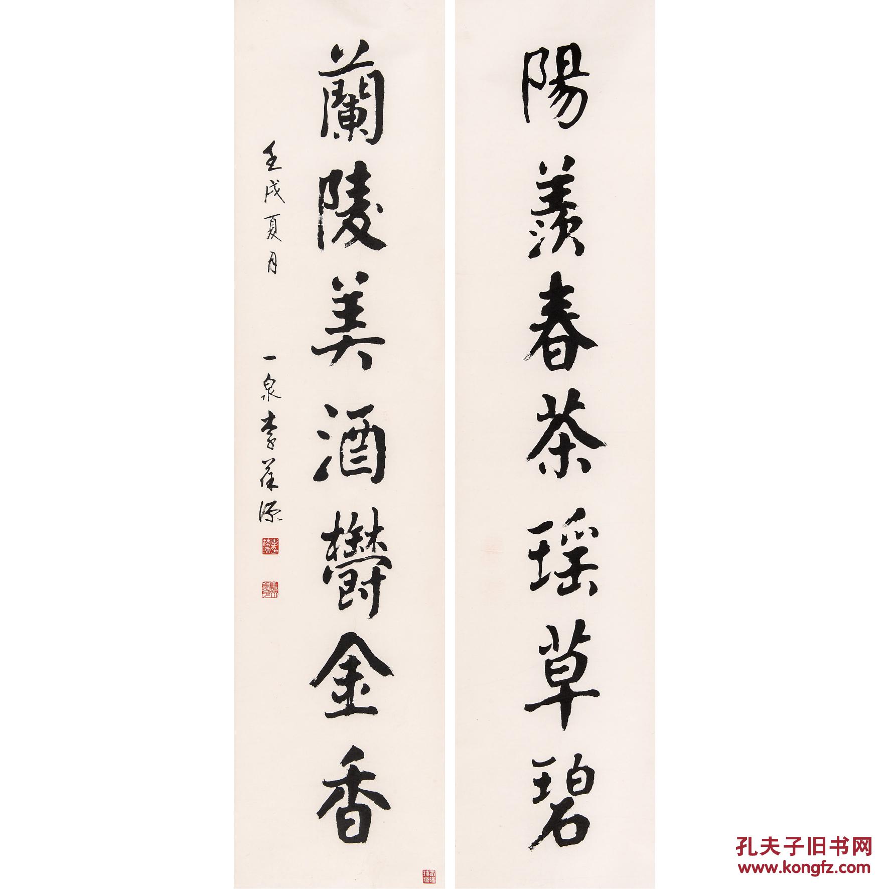 李葆源 七言字对