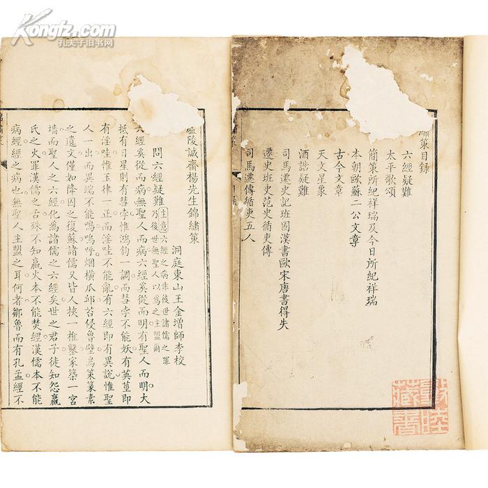 卢陵诚斋杨先生锦绣策