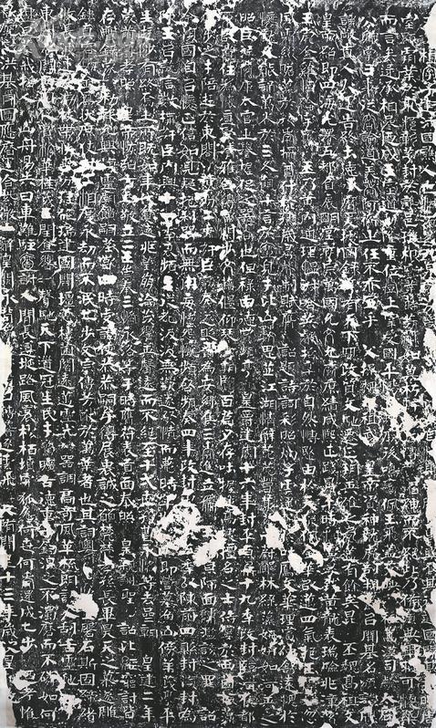 隋曹子建碑拓本