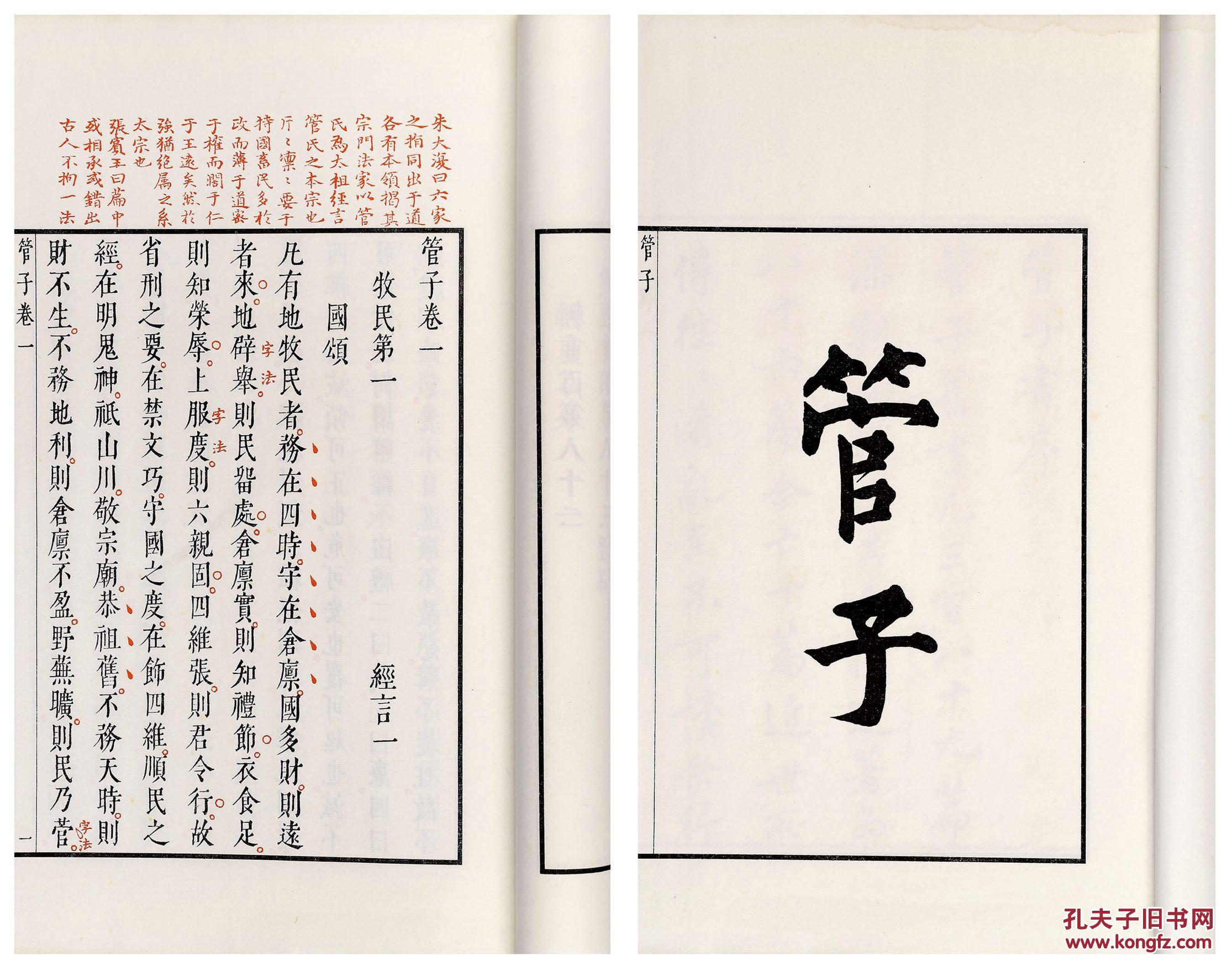 管子二十四卷网上拍卖预展_北京弘艺2021春季艺术品拍卖会_古籍善本
