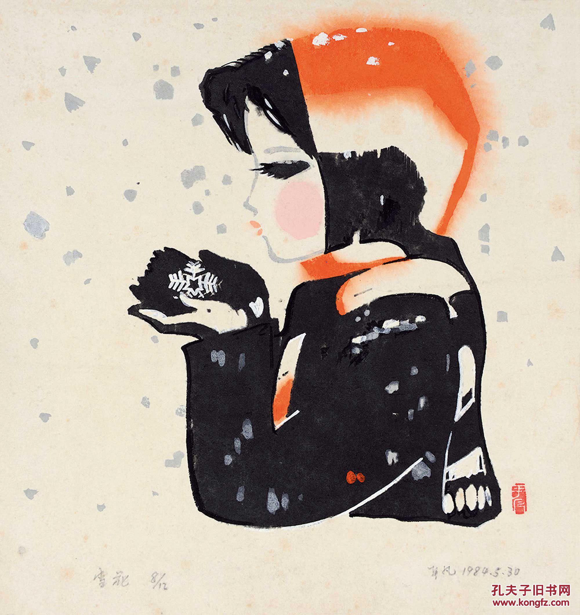 李平凡版画 雪花