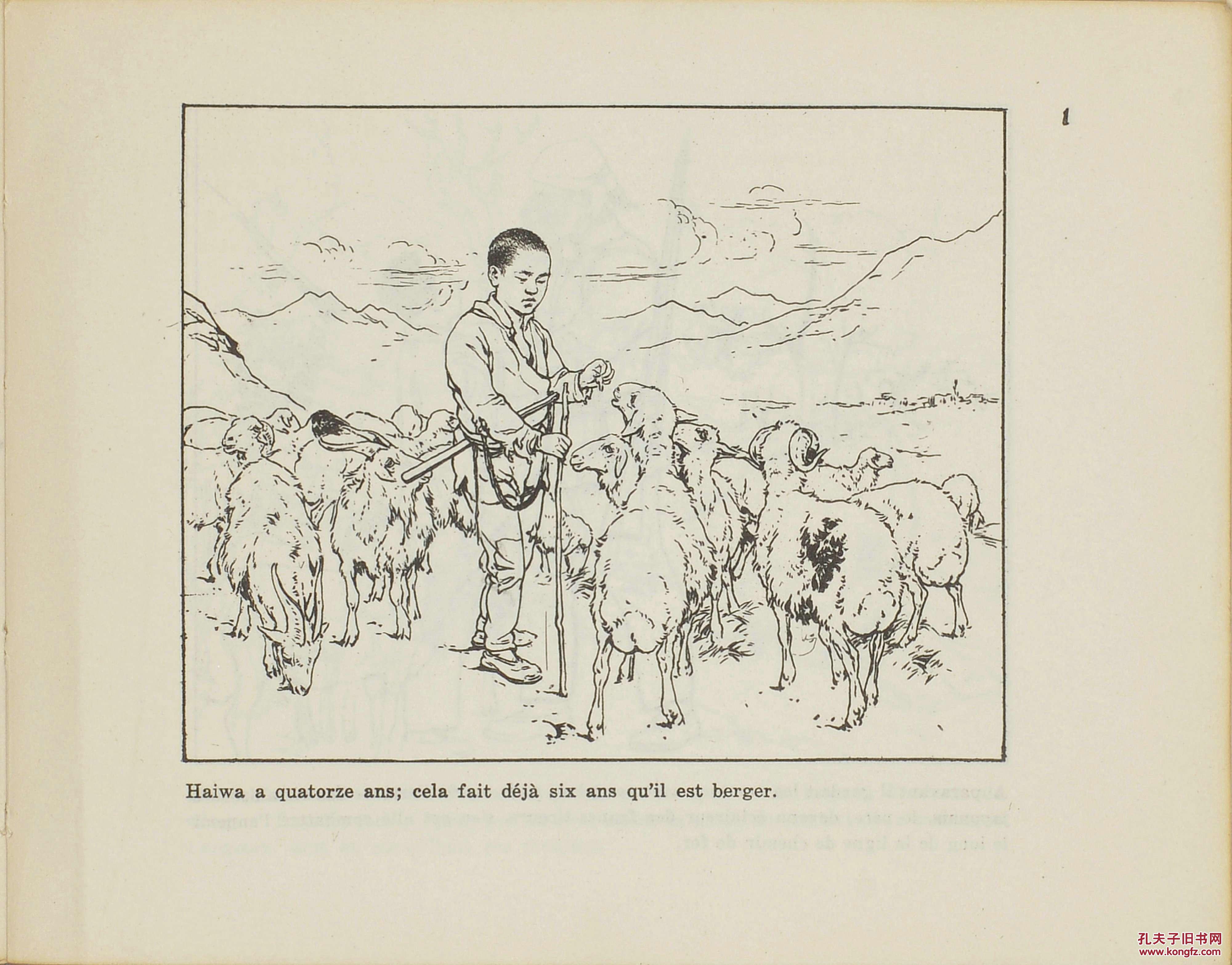 1956年法文版刘继卣绘《鸡毛信》连环画一册.