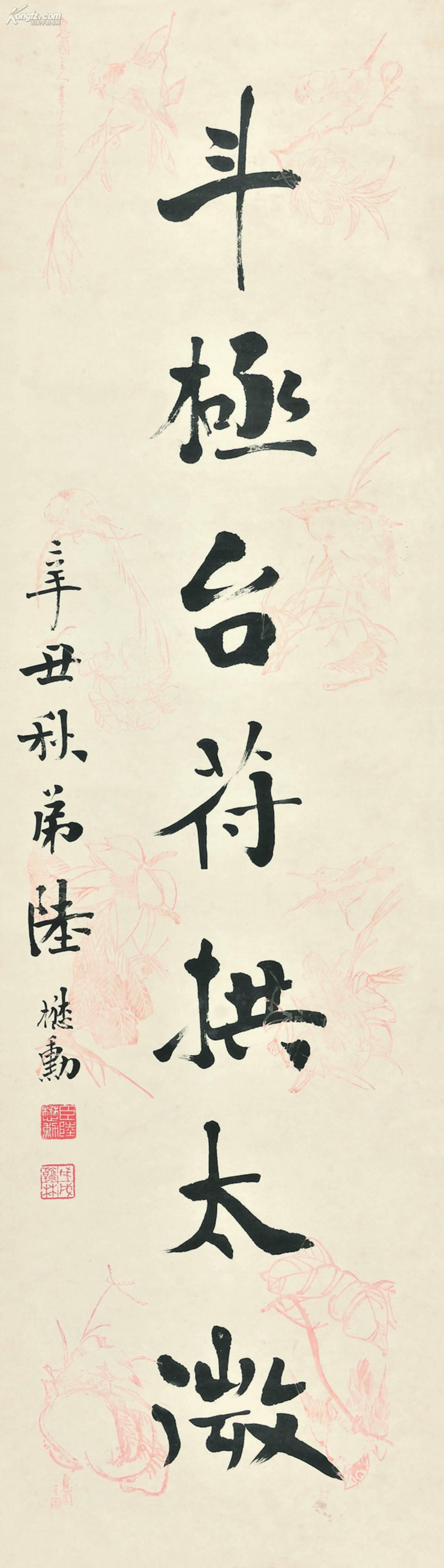 陆懋勋 辛丑年(1901) 行书七言联
