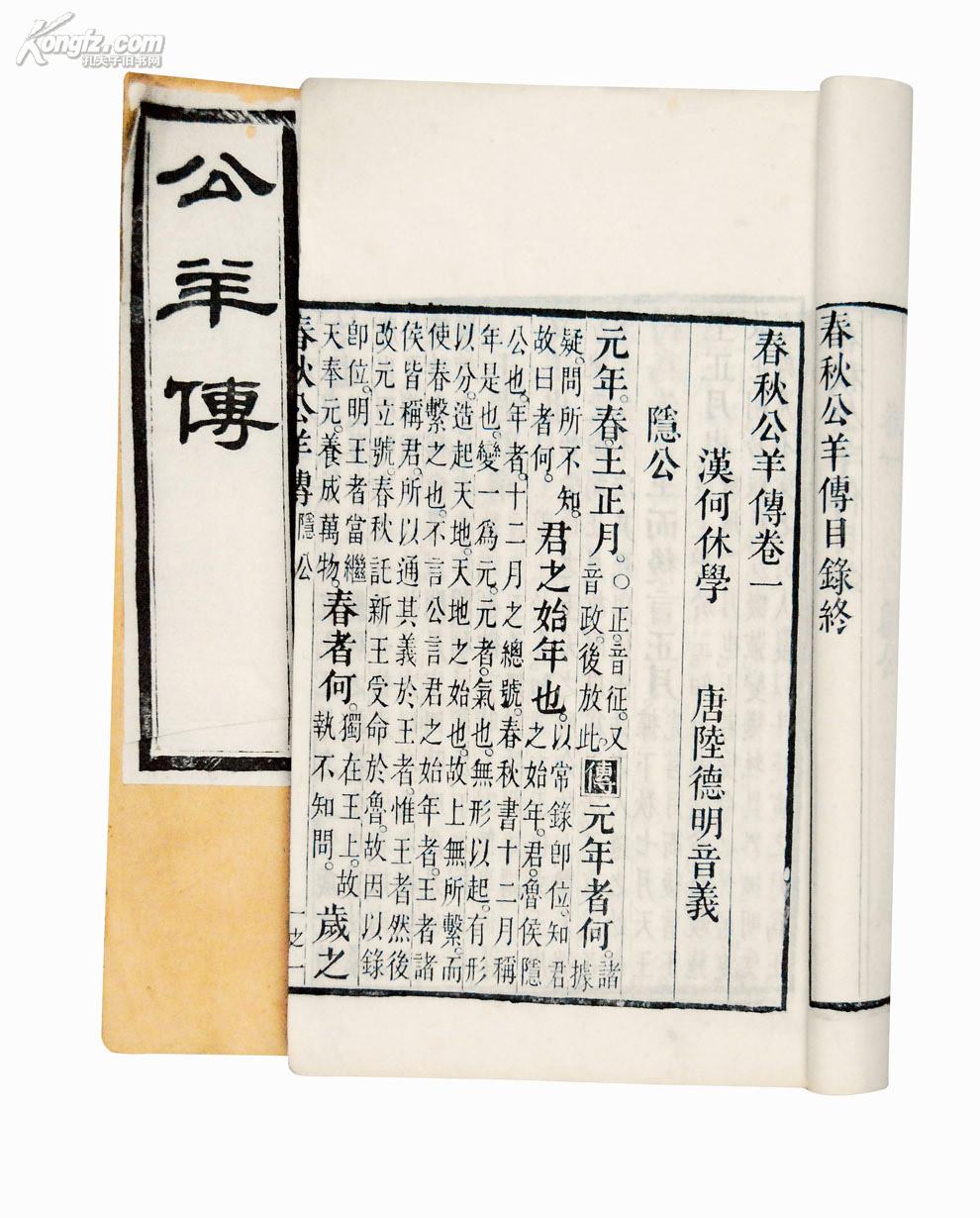 公羊传十一卷