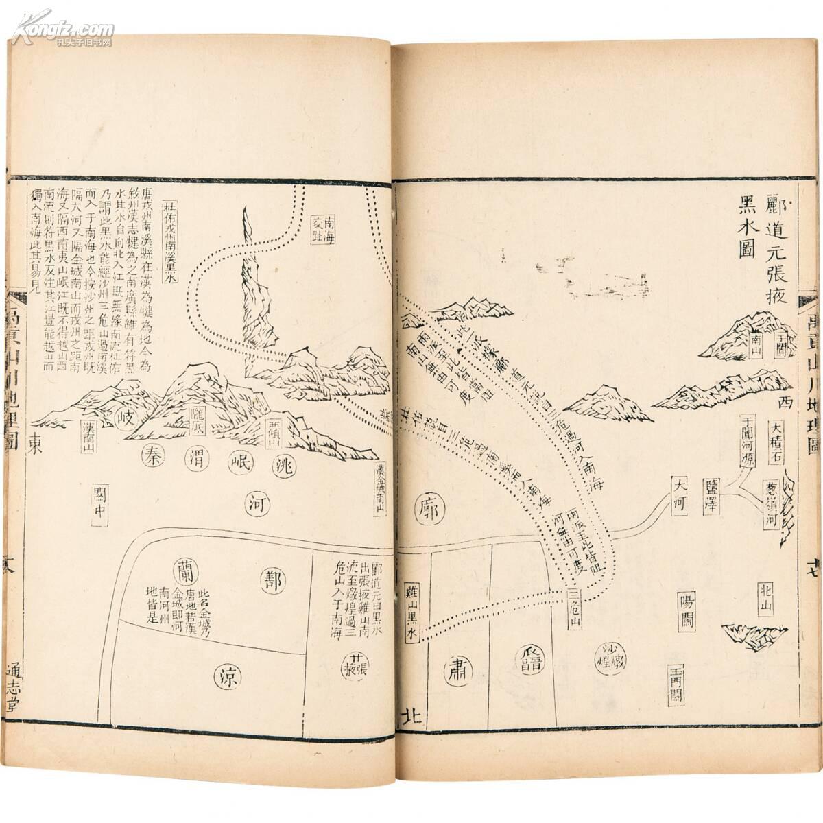 程尚书禹贡山川地理图 五卷