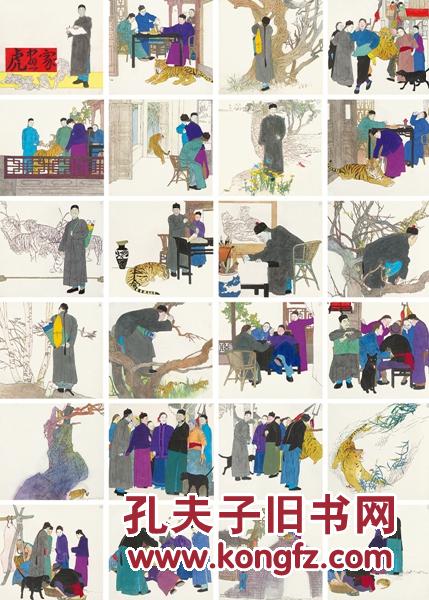 段伟君(1927-1992 虎画家 连环画原稿