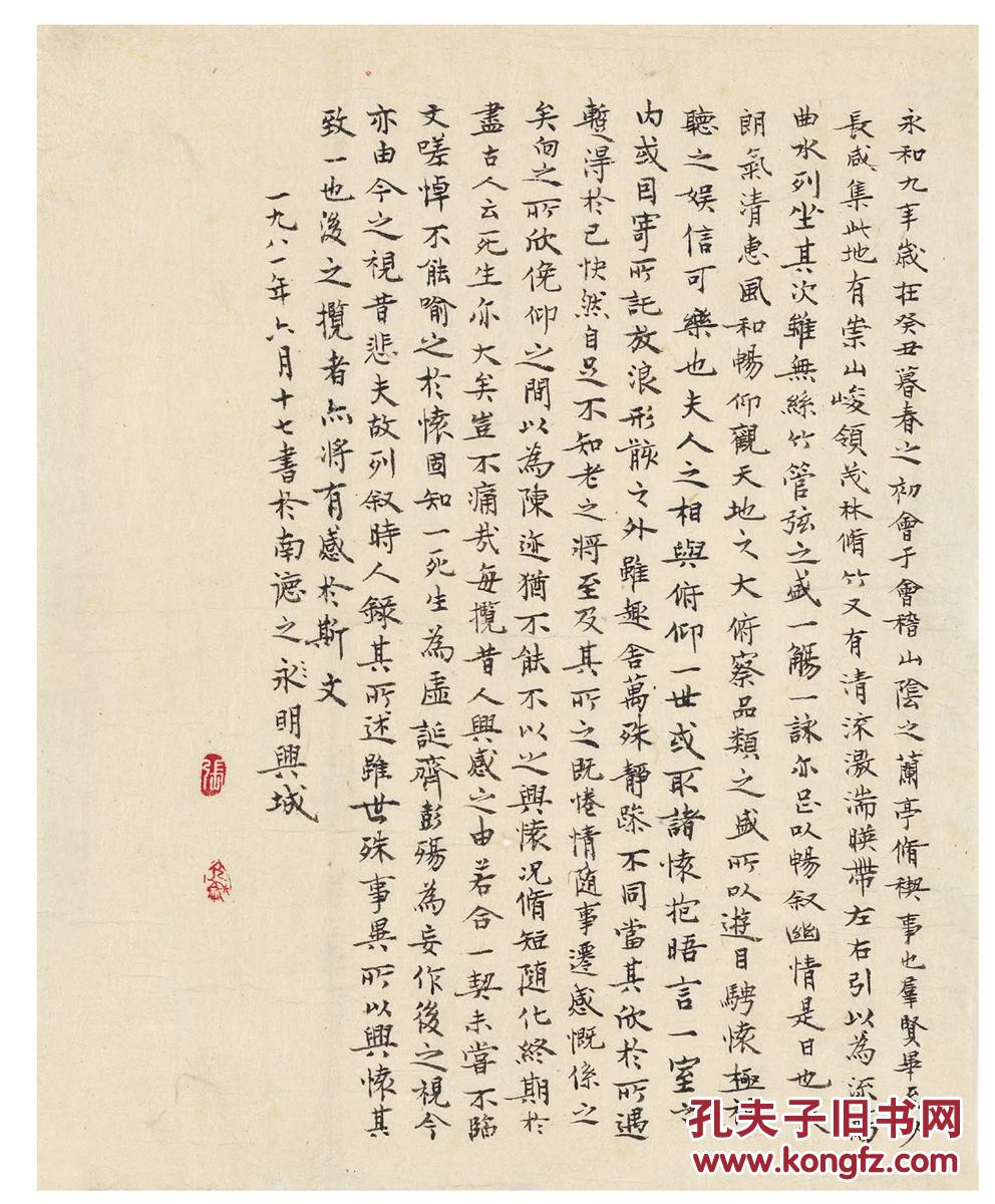 张充和(1913～2015) 小楷《兰亭序》