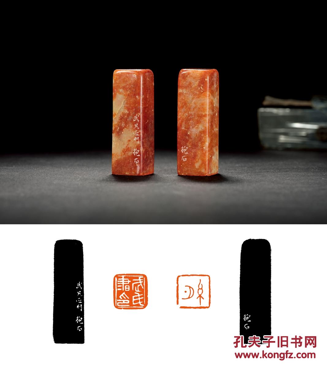 傅抱石刻寿山石对章