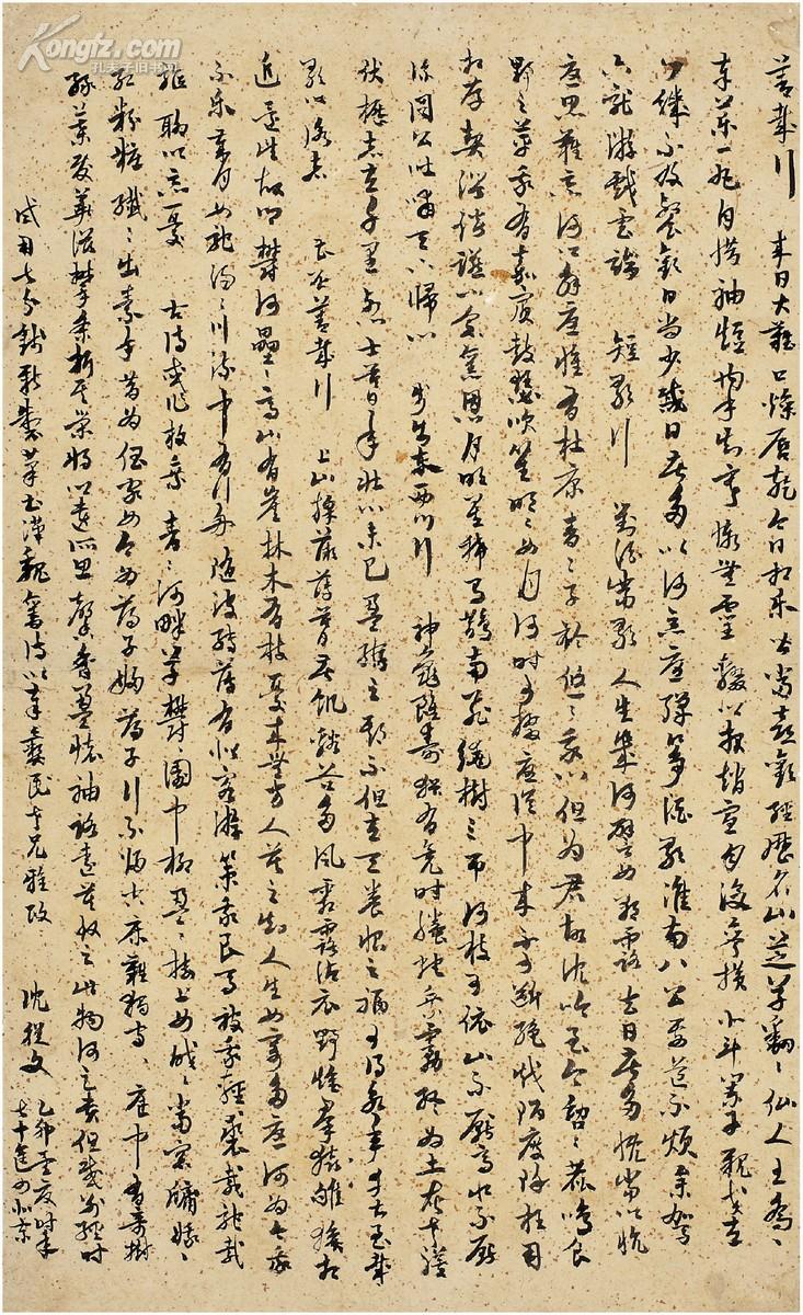 沈从文(1902~1988 草书 古诗四首