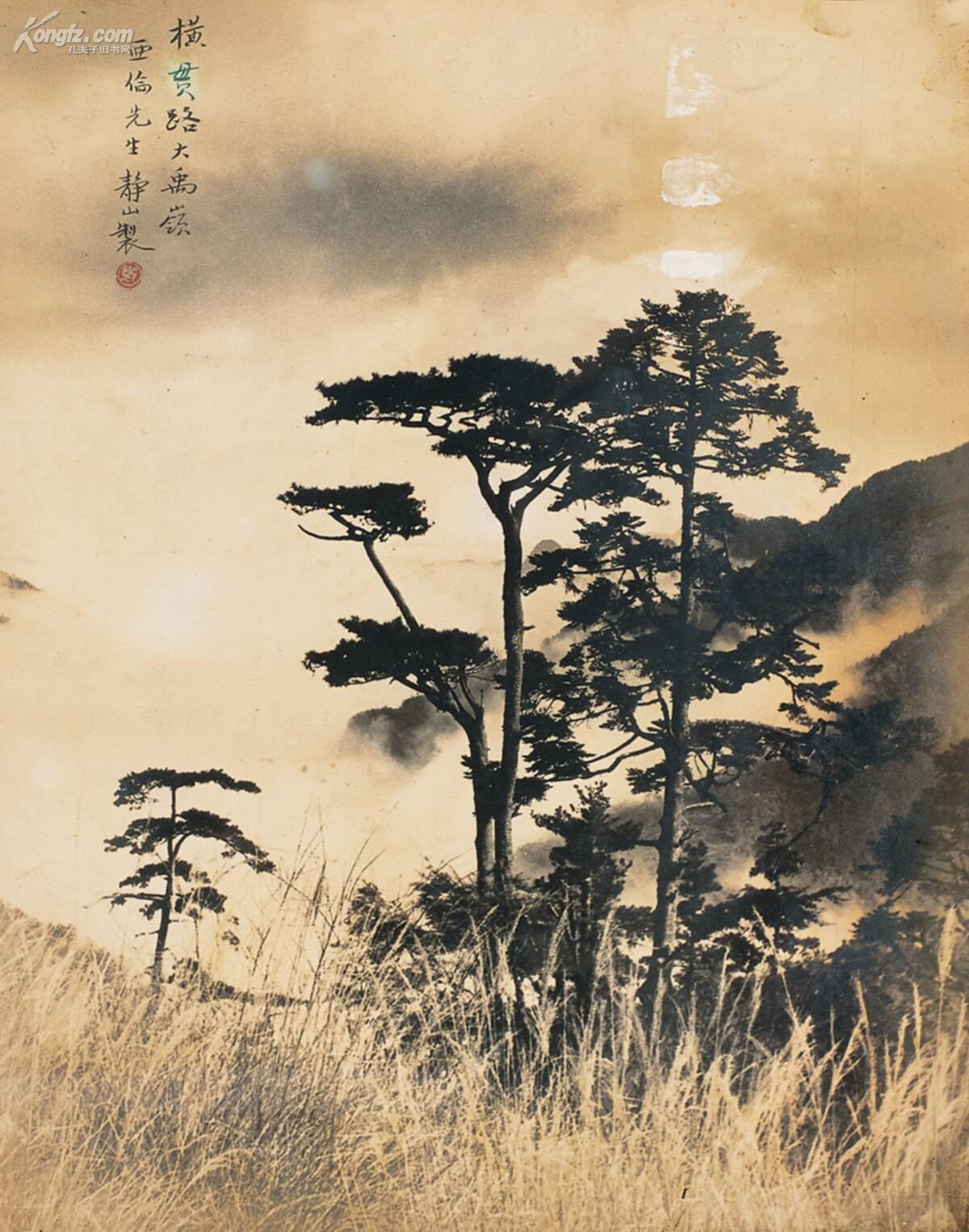 郎静山(1892-1995) 大禹岭网上拍卖预展_西泠印社2013