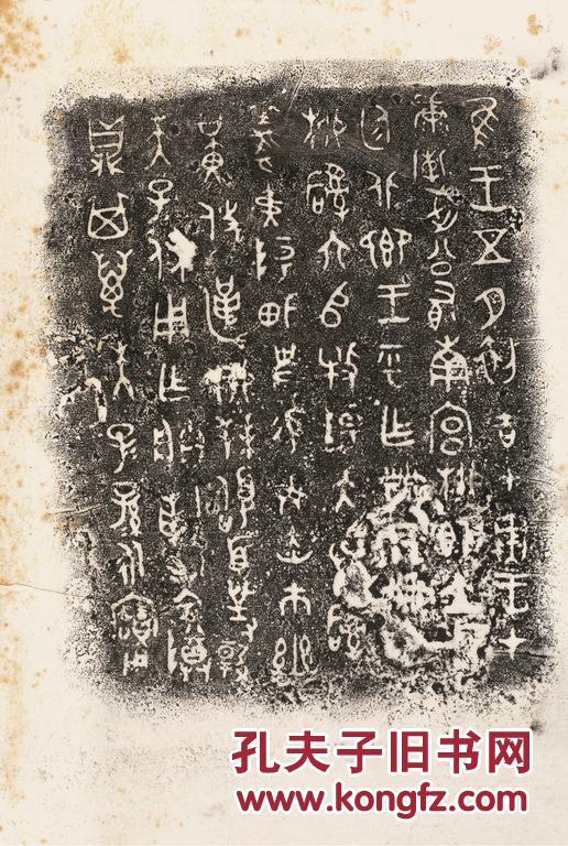 南宫柳鼎铭文拓片