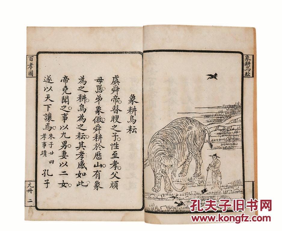 精绘男女百孝图全传