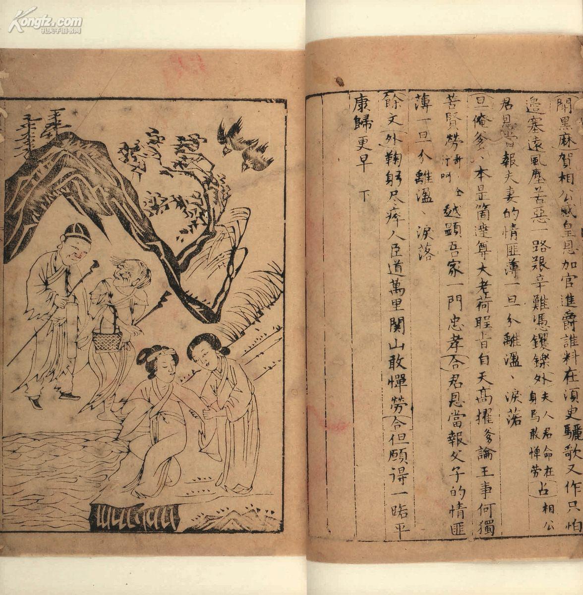 新编目连救母劝善戏文存二卷