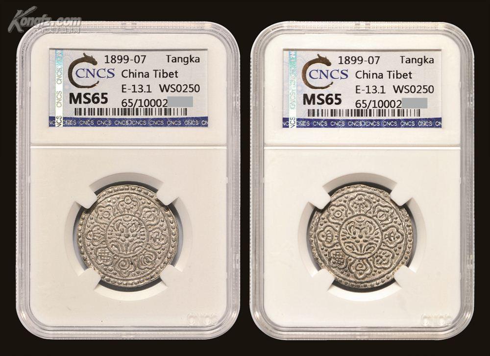 1899-1907年西藏"章嘎"银币两枚,均为cncs ms65