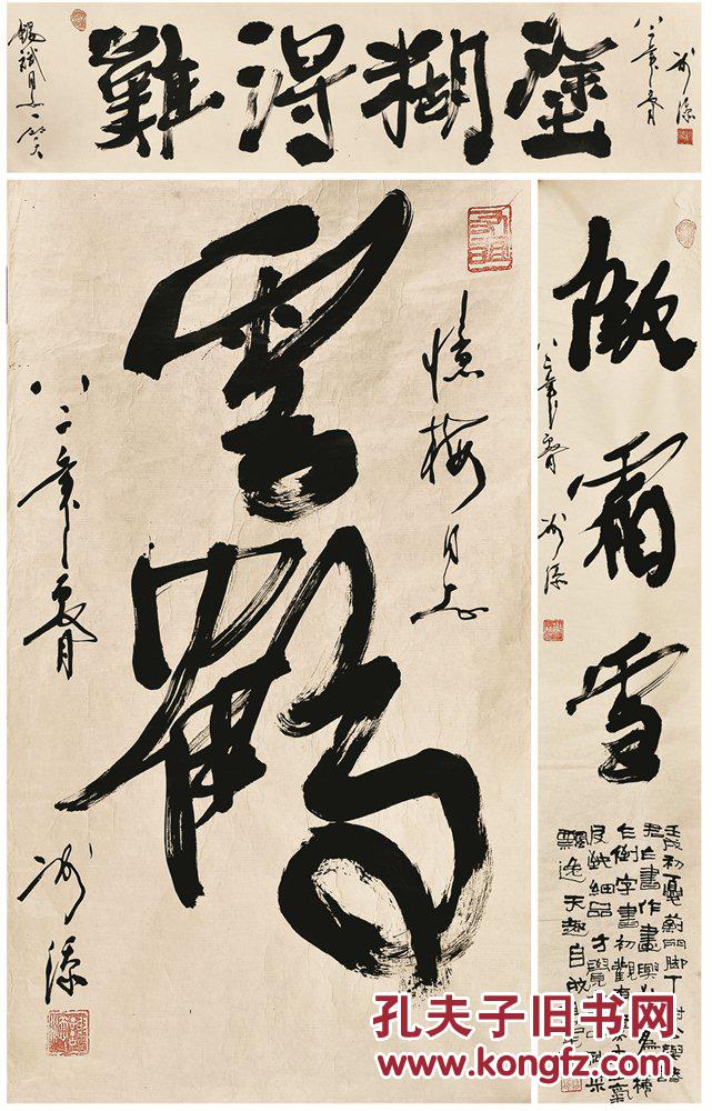 谢添(1914-2003)书法