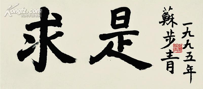 苏步青(1902