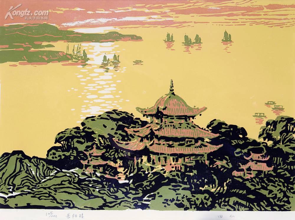 岳阳楼陶田思孙聪明绘