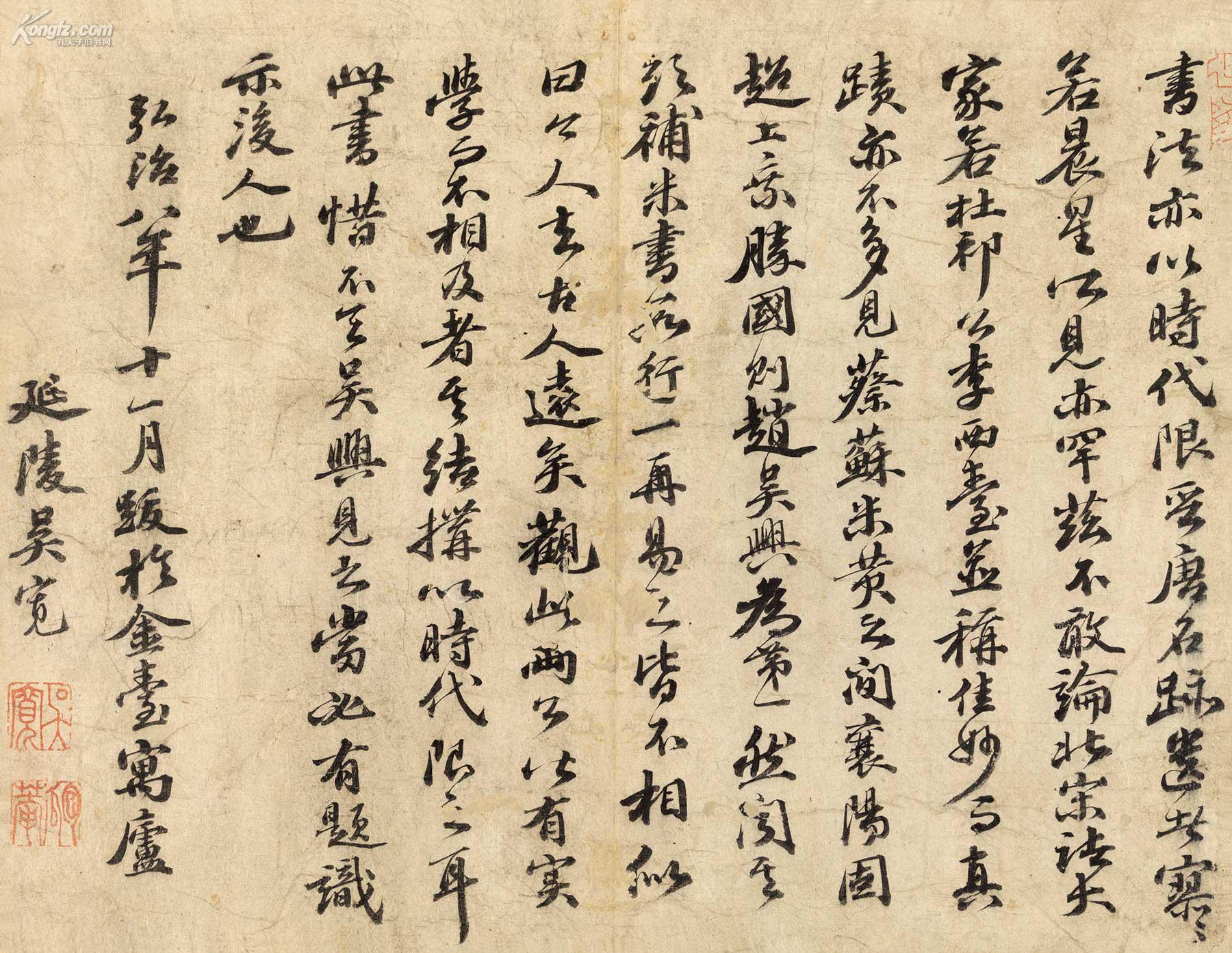 吴宽款行书题跋一则