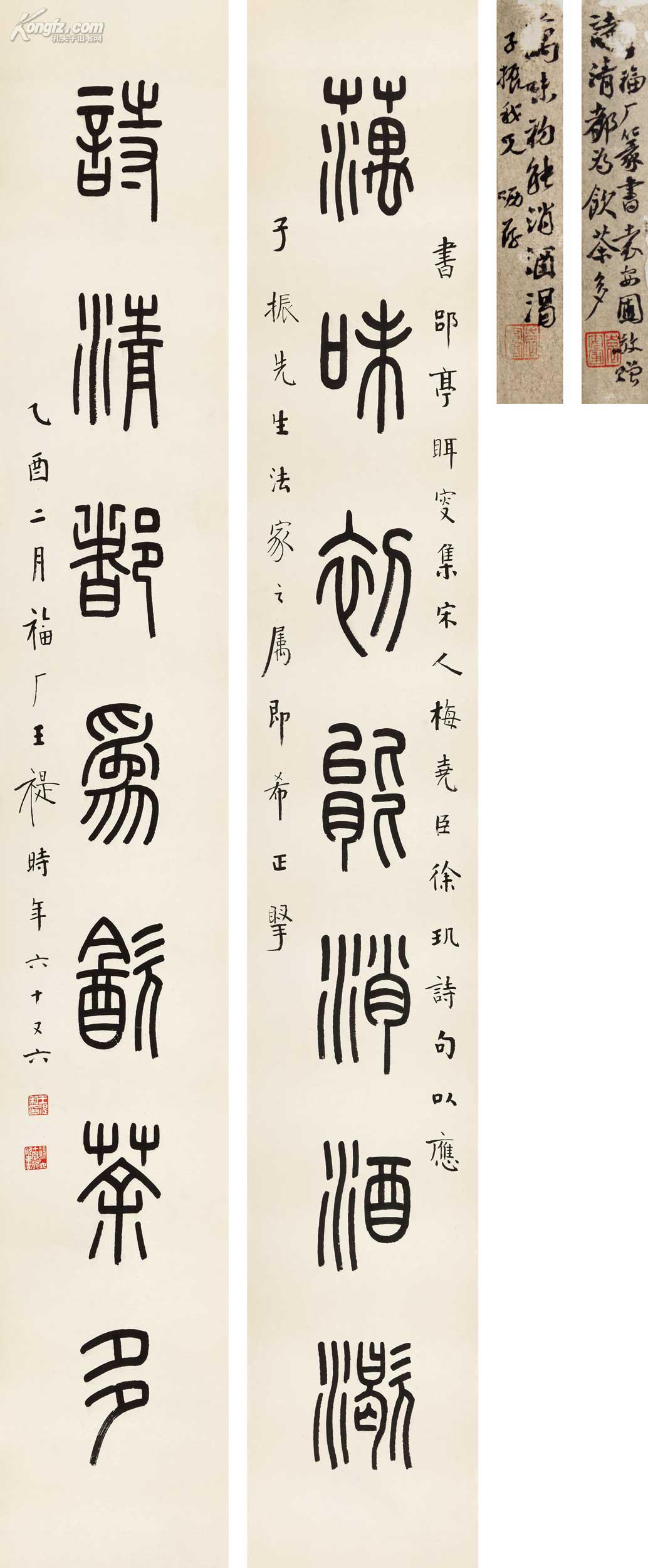 王福厂1945年作篆书七言联立轴
