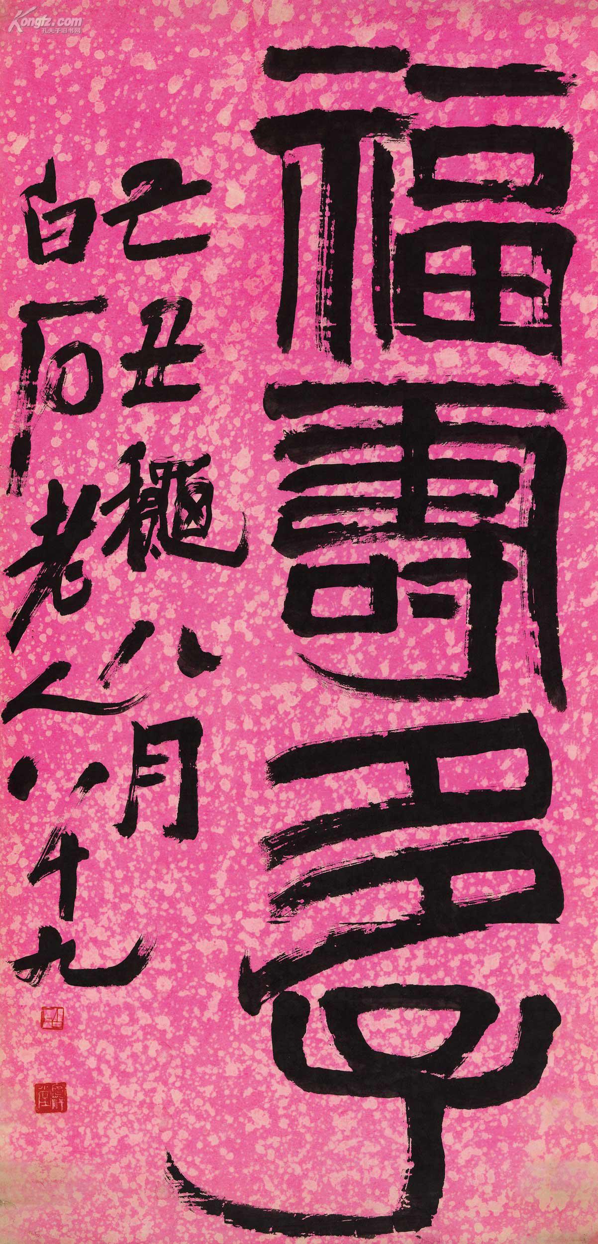 孔夫子拍卖公司联盟