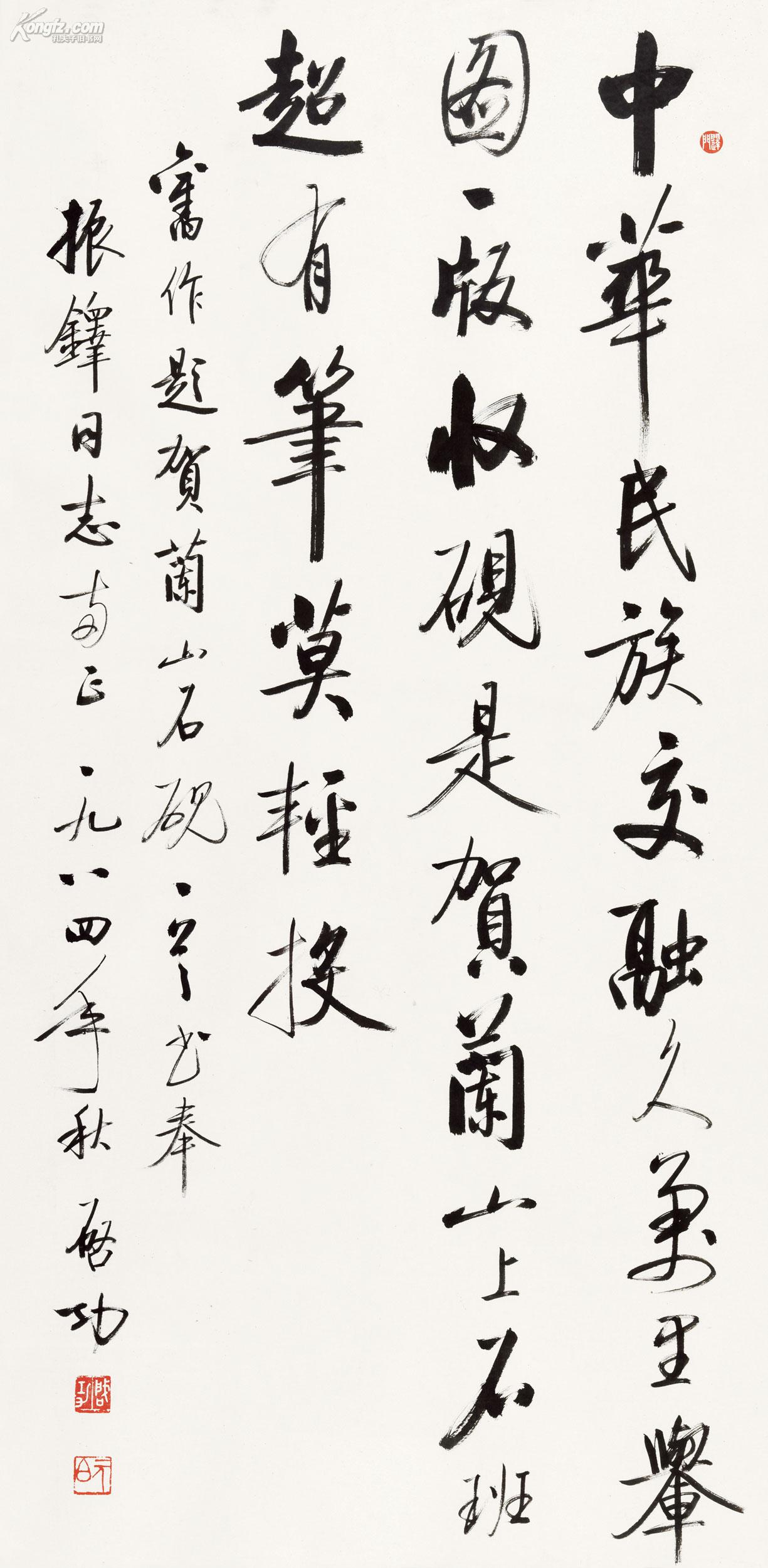 启功(1912-2005)行书自作诗