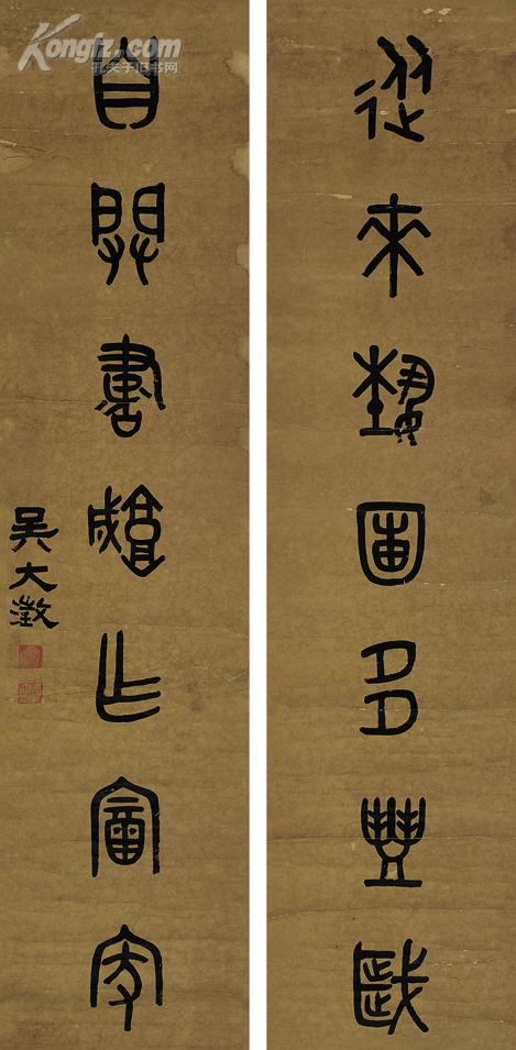 古代书画专场 拍品详情 > 拍品大图 吴大澂(1835-1902)篆书七言联
