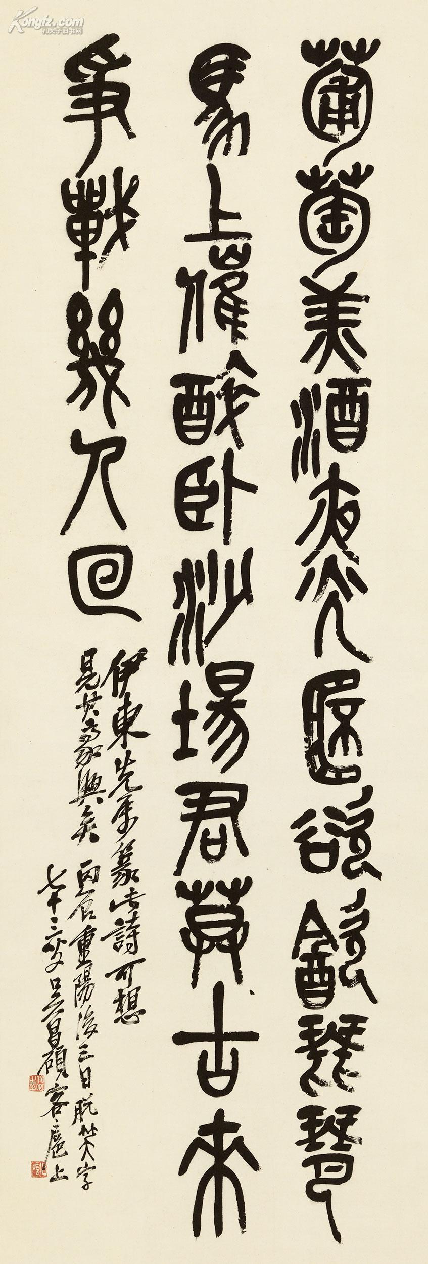 吴昌硕(1844-1927)篆书七言诗
