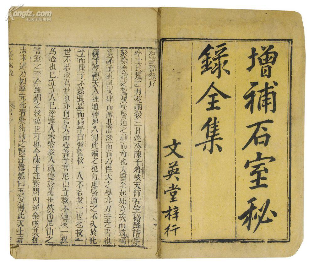 增补石室秘录全集