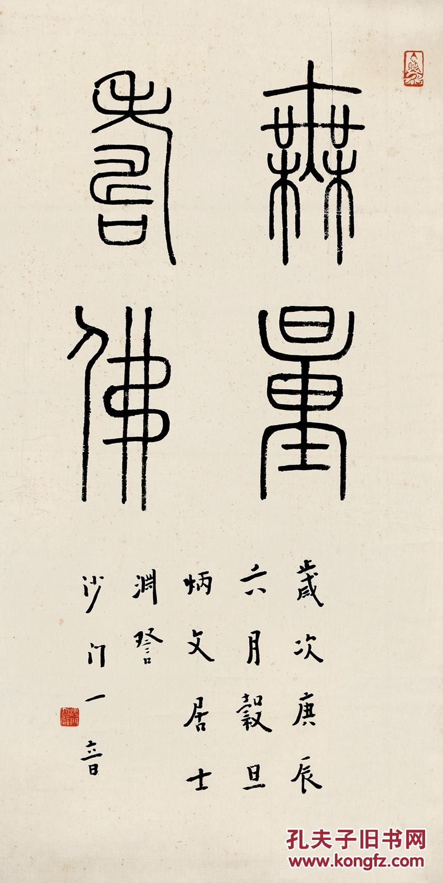 孔夫子拍卖公司联盟