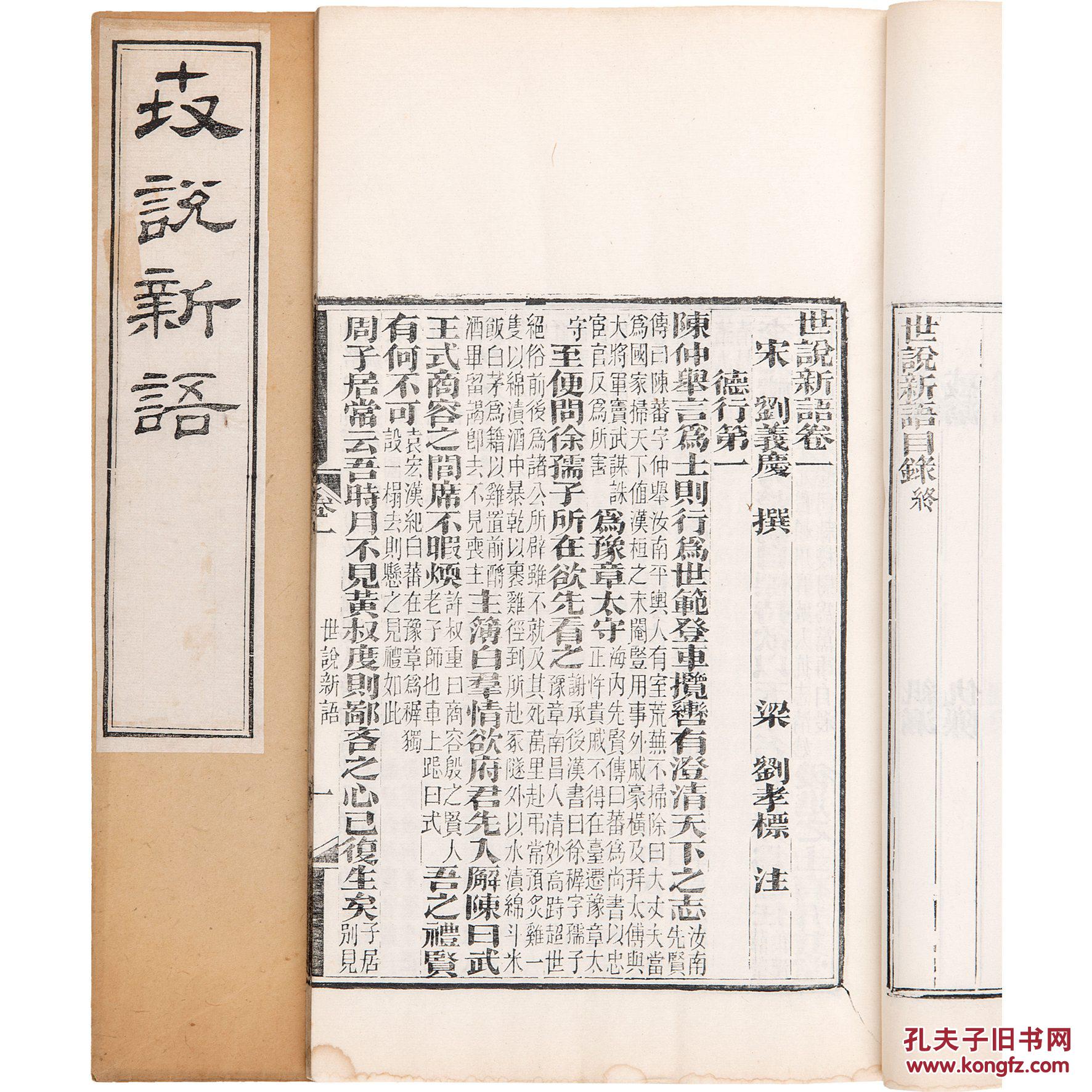 古籍善本专场 拍品详情 > 拍品大图 世说新语 六卷 滚动鼠标滚轴