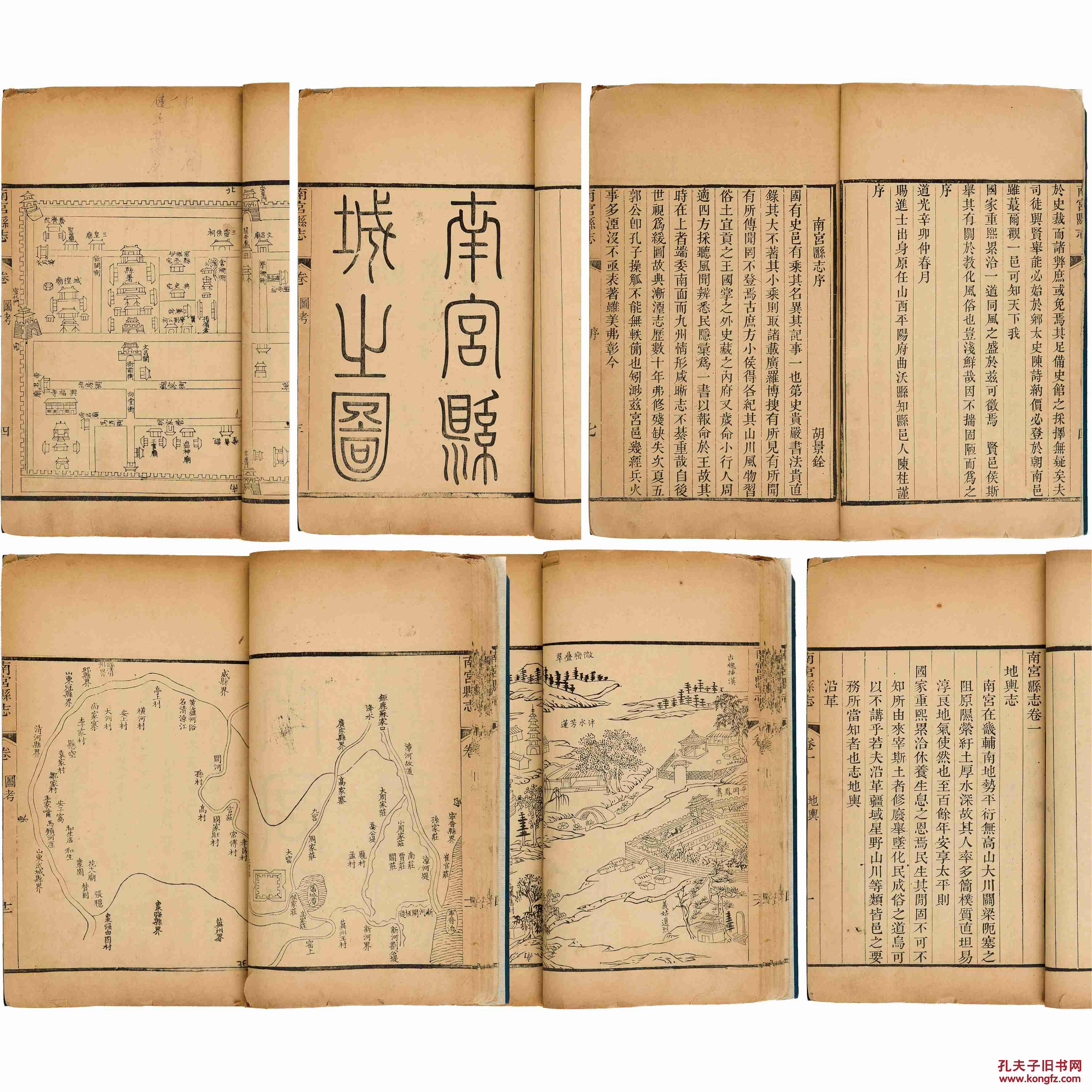 南宫县志 十六卷