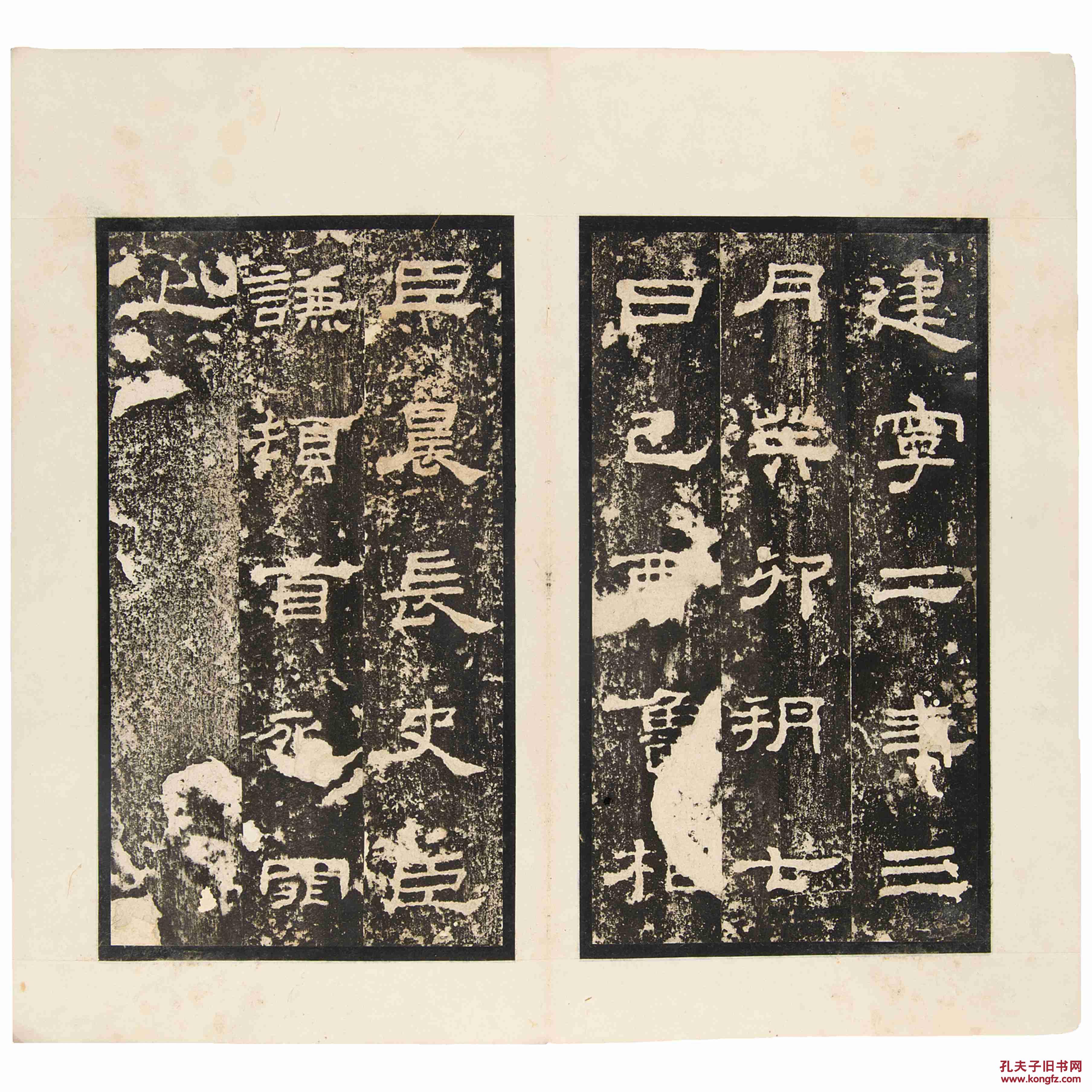 汉史晨前碑拓片