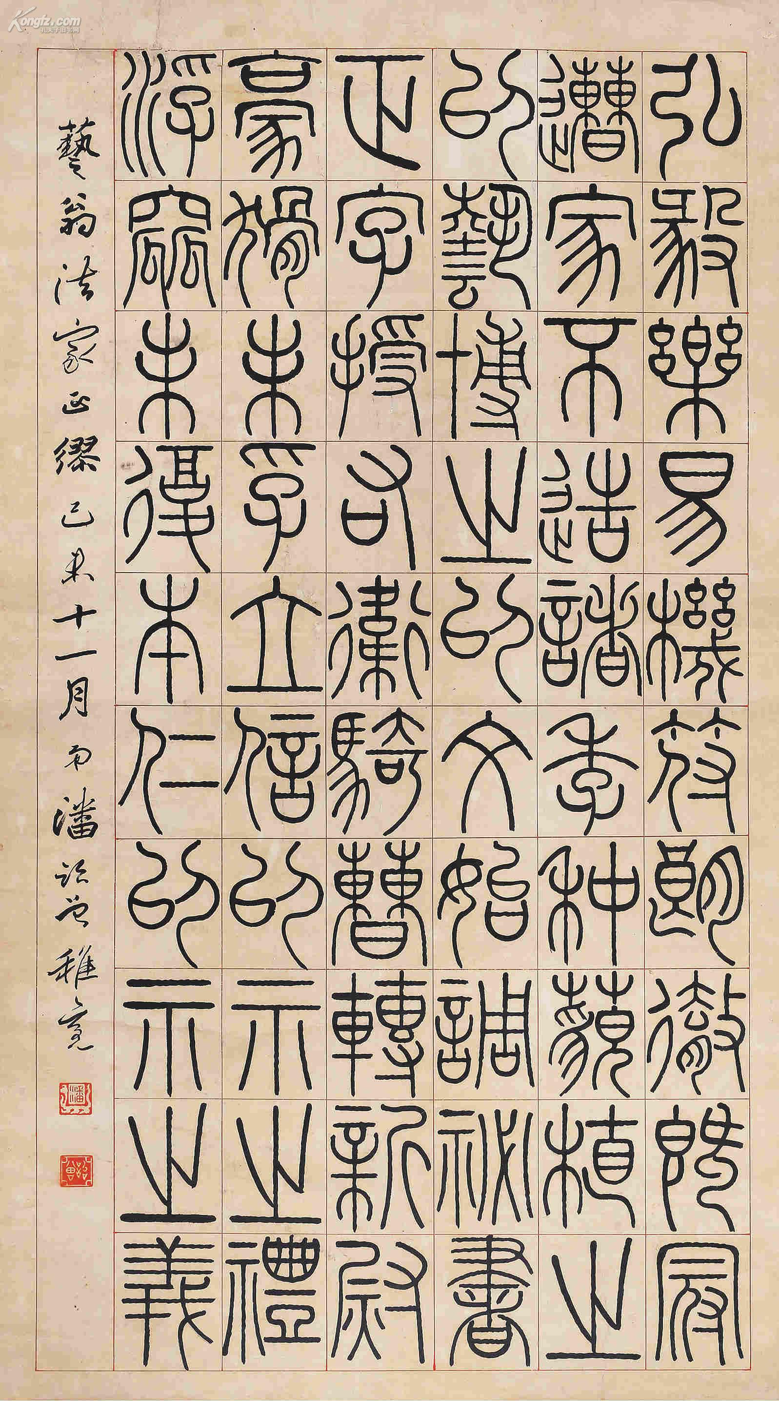 潘稚亮(1881-1943) 篆書錄李陽冰句