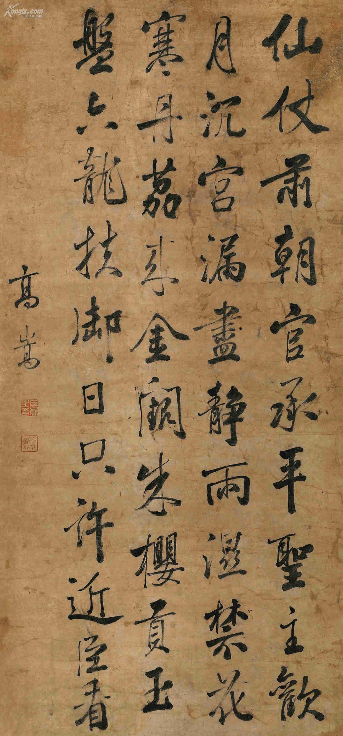 高嵩清行书录春日早朝应制