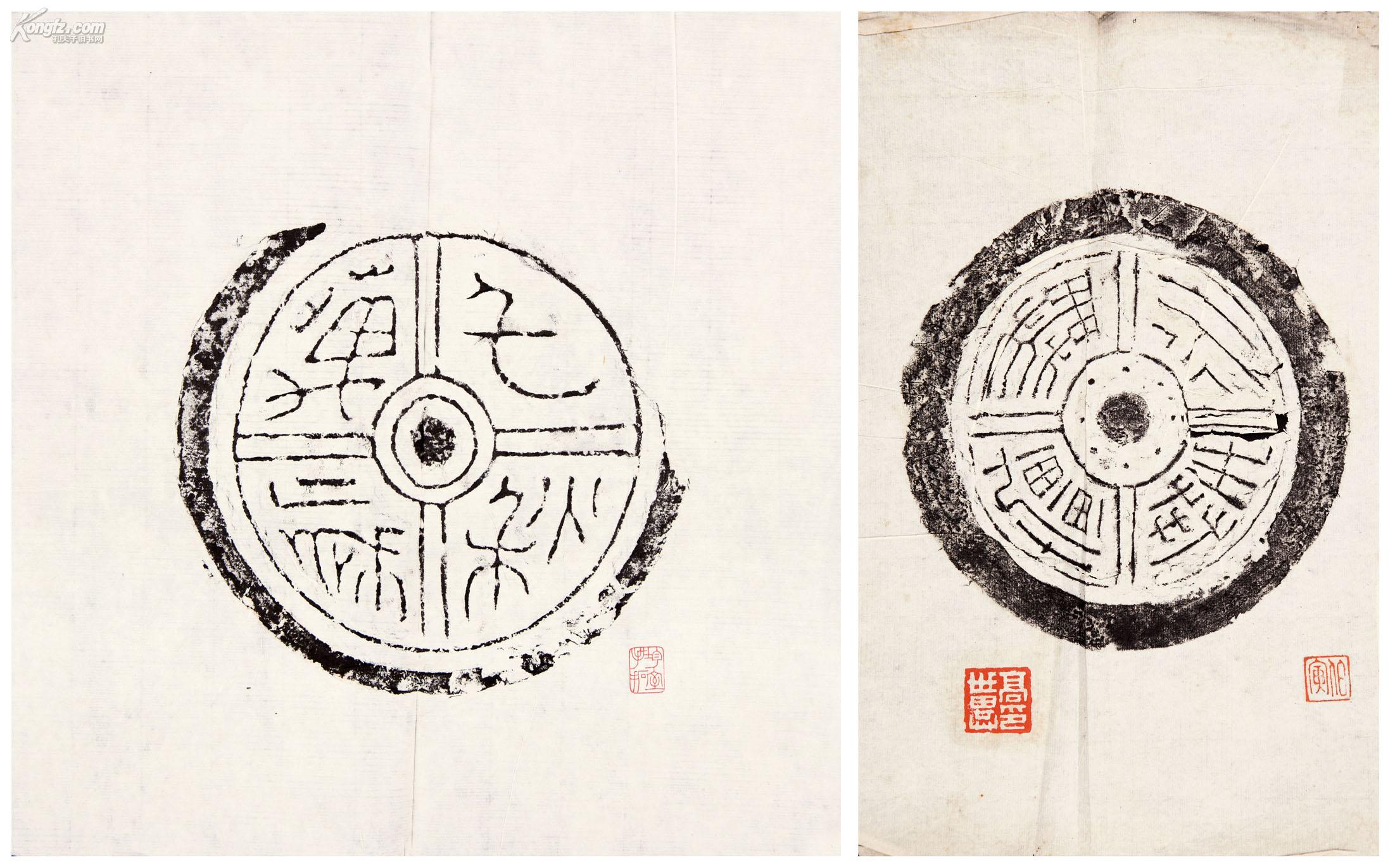 易均室等藏瓦当拓片