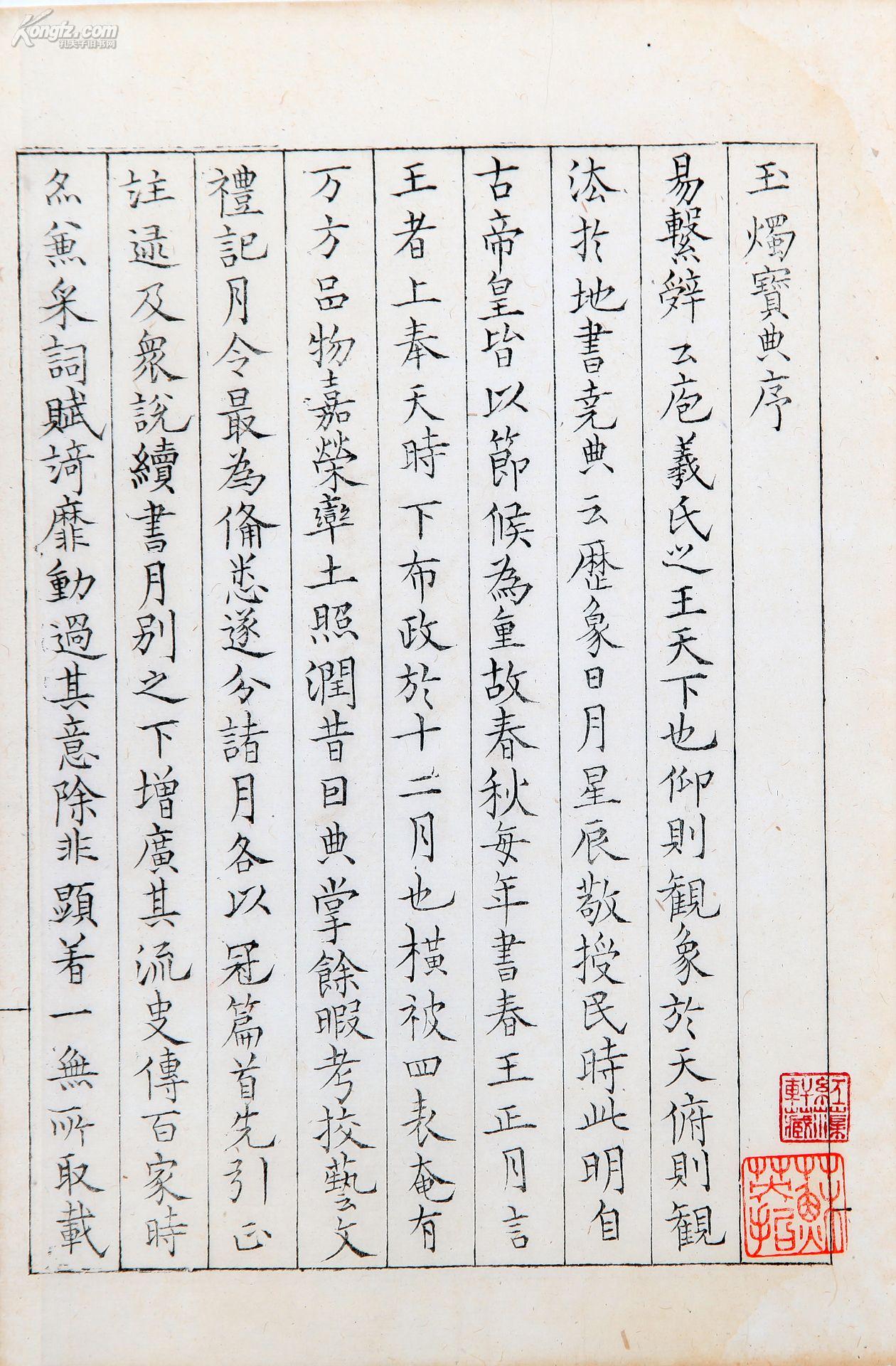 古逸丛书 玉烛宝典十二卷