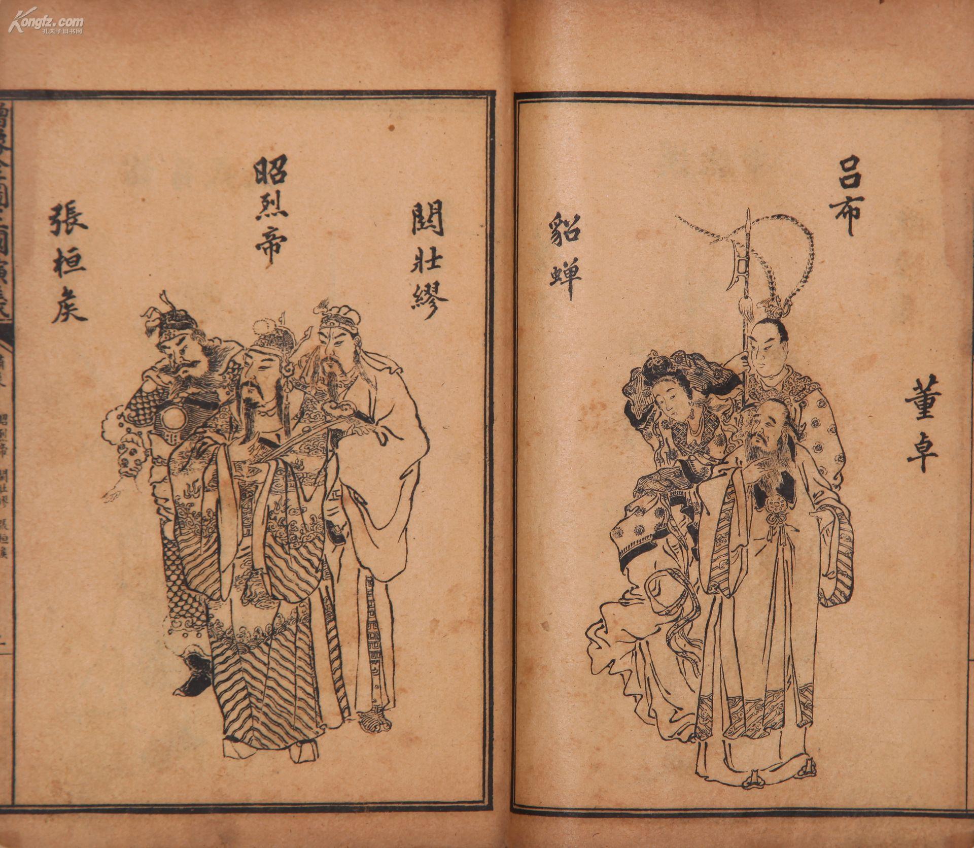 绣像全图三国演义120回