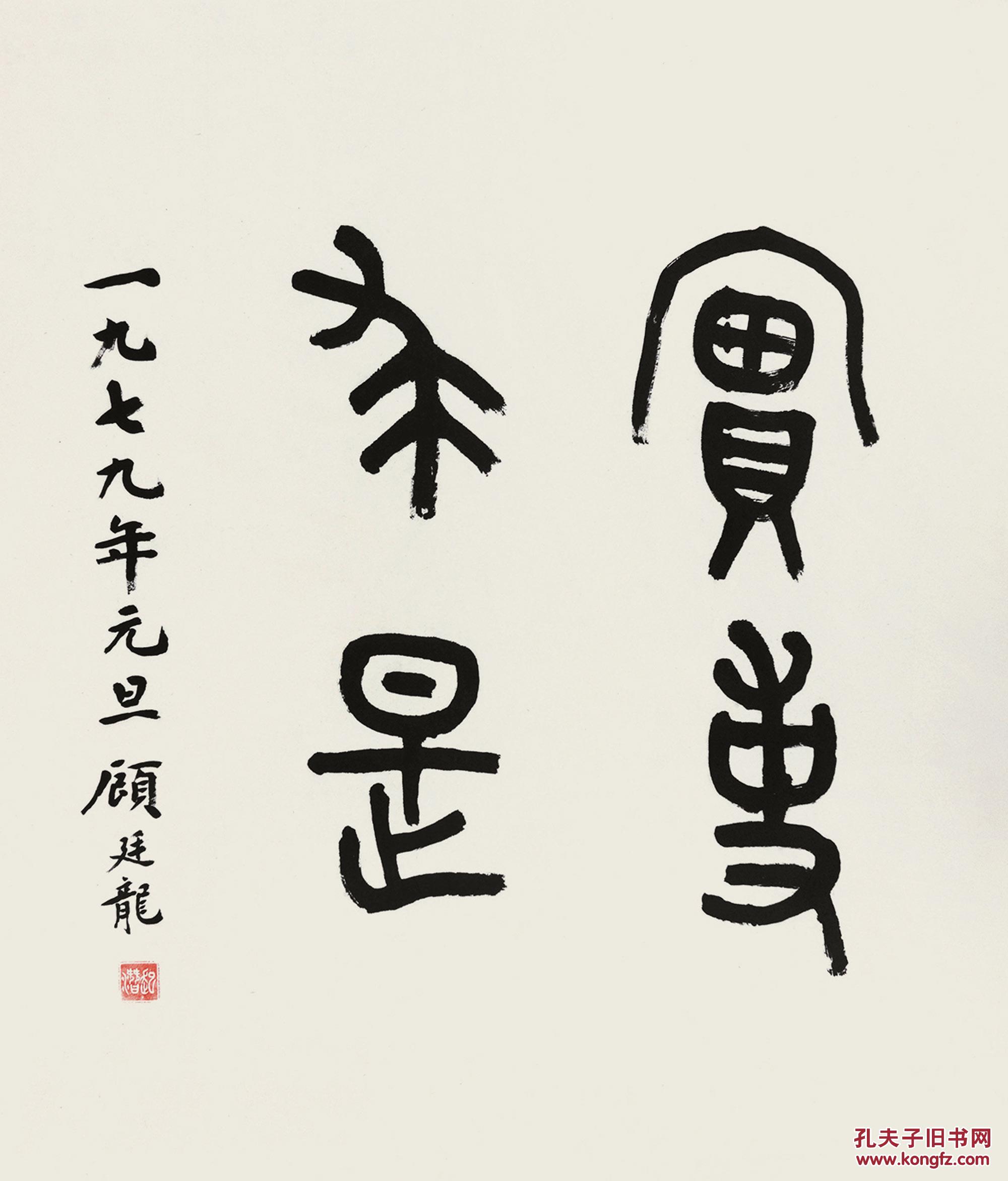 孔夫子拍卖公司联盟