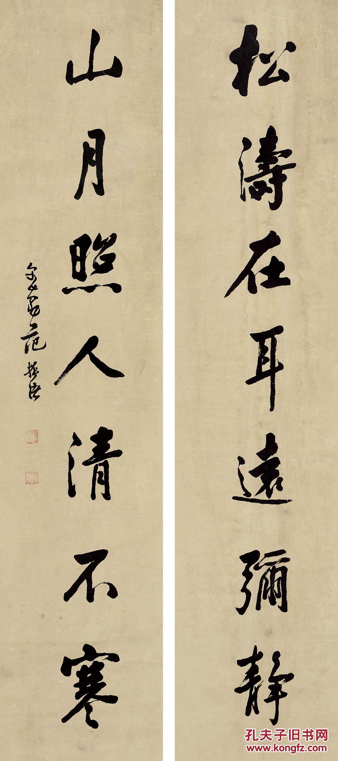 范振绪行书七言联