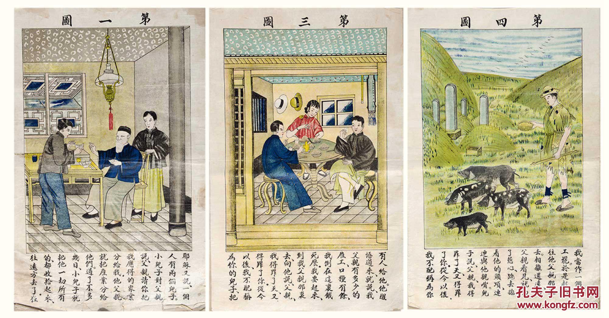 圣经宣传画《浪子回头》