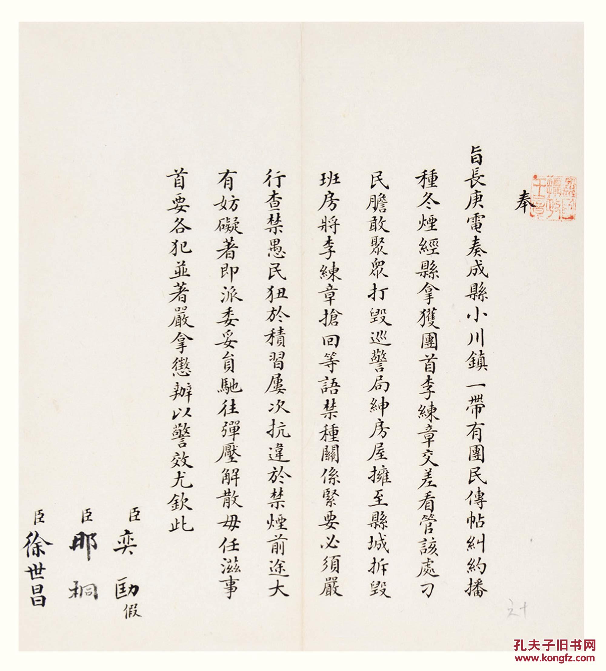 亦劻徐世昌等军机大臣奉旨批复团民纠约种烟拿获团首李练章奏折