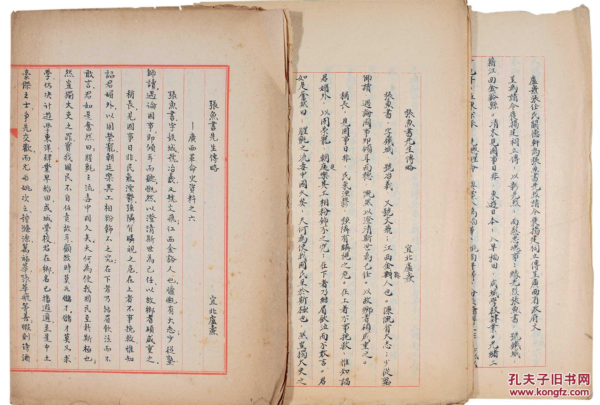 收藏|古旧书|古籍善本|二手书|旧书店|图书|杂志